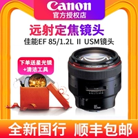 Canon Canon EF 85 1.2L Ⅱ USM Ống kính vòng tròn màu đỏ ống kính máy ảnh SLR chân dung tập trung cố định - Máy ảnh SLR ống kính góc rộng canon