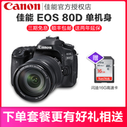 Canon 80D đơn thân 18-135 18-200 kit HD du lịch máy ảnh SLR kỹ thuật số chuyên nghiệp