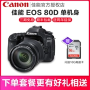 Canon 80D đơn thân 18-135 18-200 kit HD du lịch máy ảnh SLR kỹ thuật số chuyên nghiệp