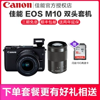 Canon Canon EOS M10 ống kính kép kit (15-45mm 55-200mm) đơn điện micro máy ảnh duy nhất máy ảnh panasonic