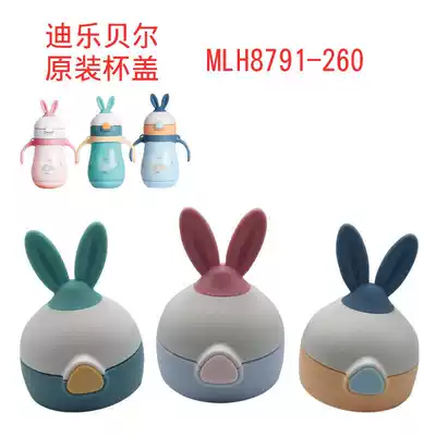 Dilebel MLH8791-260 children's thermos cup accessories baby suction nozzle handle kettle little cute rabbit