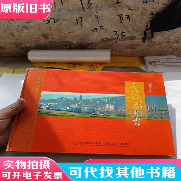 Tomorrow Is Better at Shihou, a Stamp Album with a Stamp of the Zodiac Animal Rooster Inside Tomorrow Is Better at Shihou, a Stamp Album with a Stamp of the Zodiac Animal Rooster Inside
