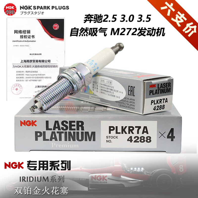 Ngk Double Platinum Mercedes Spark Plug C300E280 Glk300 ml Class R350 Clk350 Cls M272 Ngk Double Platinum Mercedes Spark Plug C300E280 Glk300 ml Class R350 Clk350 Cls M272