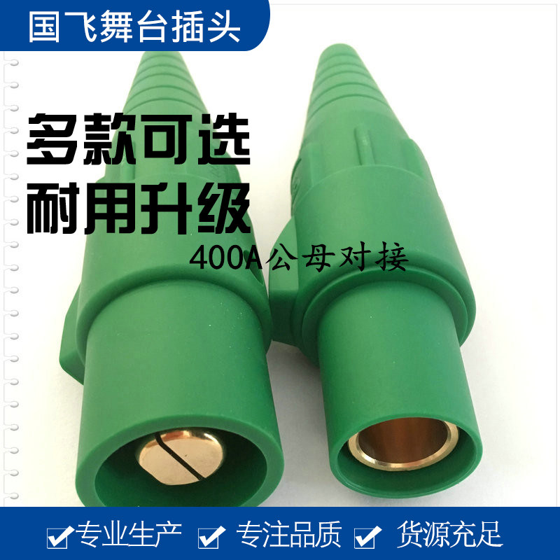 Manufacturers direct selling stage lighting high power American rhino plug 400A corpse docking color plug