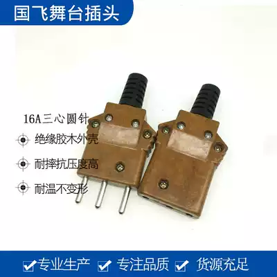 Direct high-quality stage lighting beam lamp with Bakelite plug socket male and female head 16A Jiangsu, Zhejiang and Shanghai 30 sets