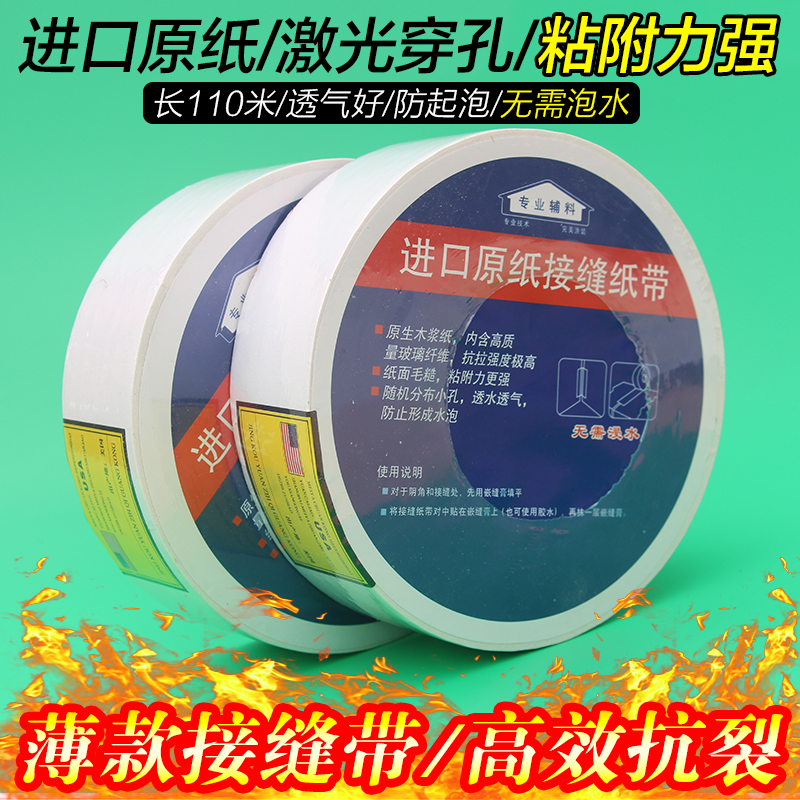 Lafarge kraft paper seam tape gypsum board seam anti-crack ultra-thin fiber paper bandage seam tape anti-crack