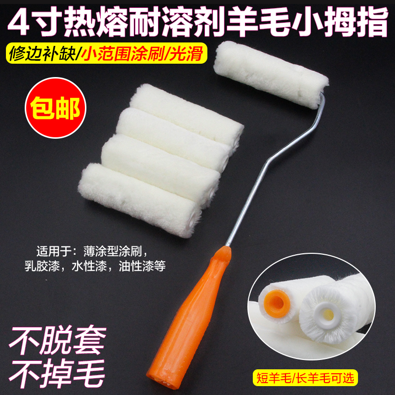 4-inch roller brushed paint Painted Milky Paint Roll Brushed Wool Mini Roller Brushed Thumb Rolling Brush Tool