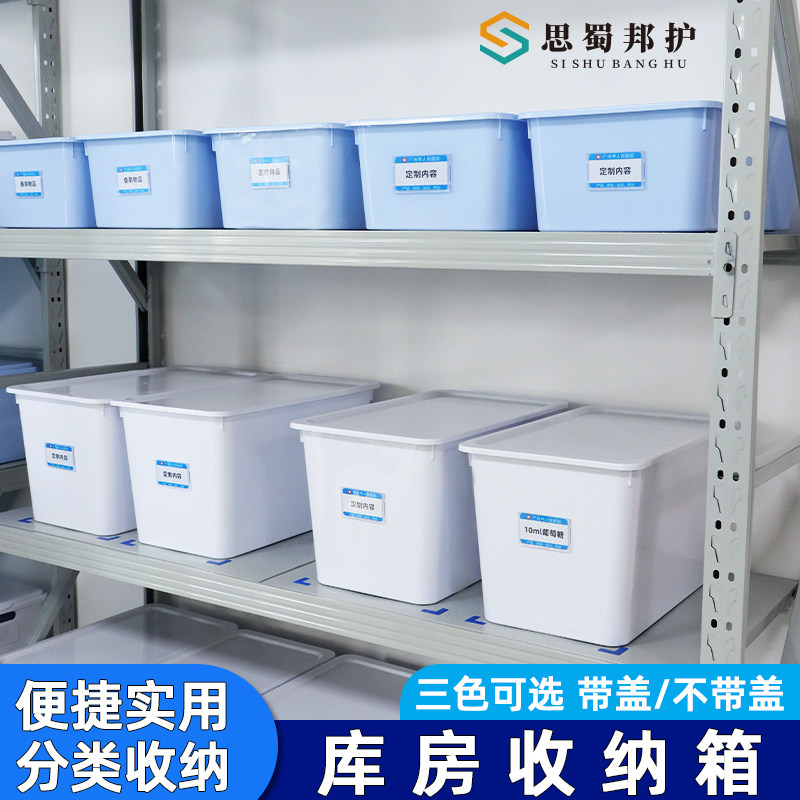 大容量医疗药品收纳盒 医院6S管理收纳筐 带盖塑胶药盒白色 透明收纳盒40系列 思蜀邦护大容量收纳盒
