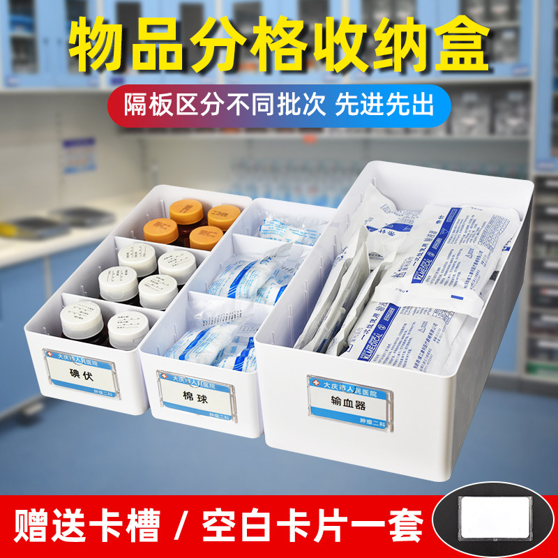 分格收纳盒医院输液盒药房医院6S管理收纳筐药盒物品分类盒塑料盒