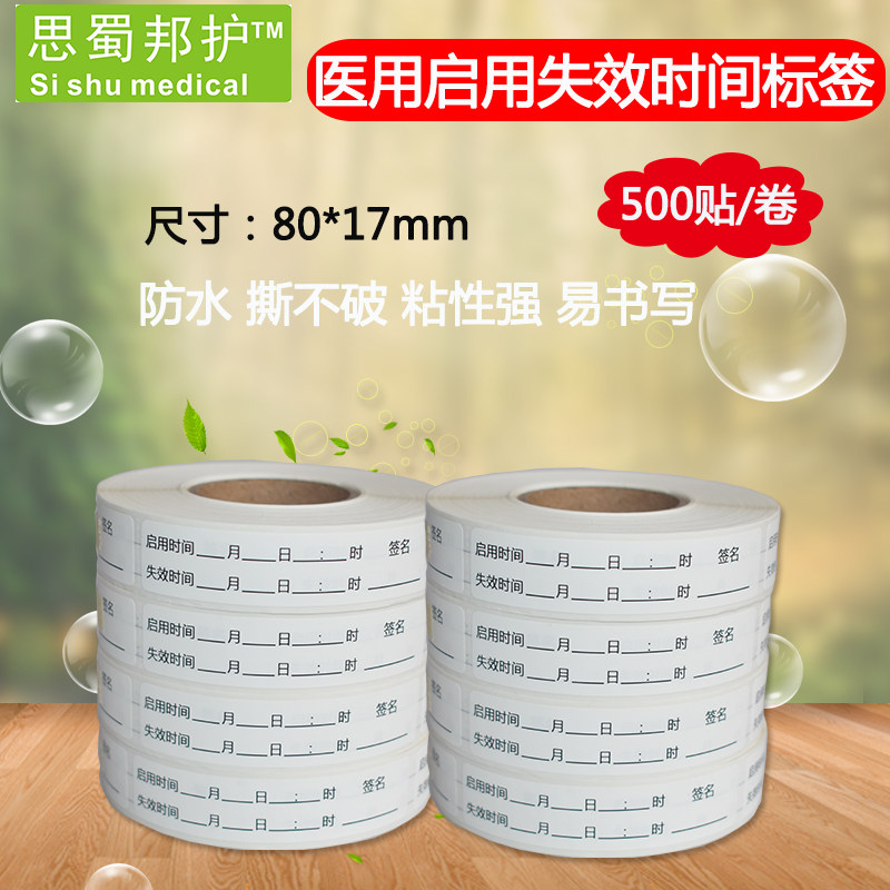 医院用警示 启用标签贴 近效期 有效期失效标识护理管道药品标示