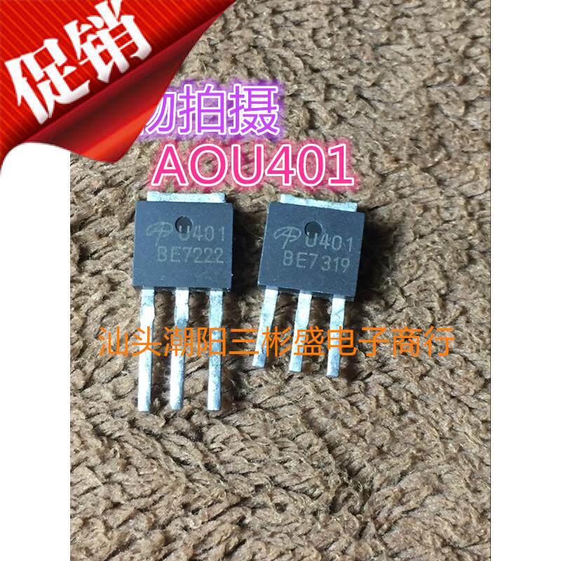 AOU401 U401 original disassembly original word TO-251 Shantou Chaoyang Sanbinsheng Electronic Firm