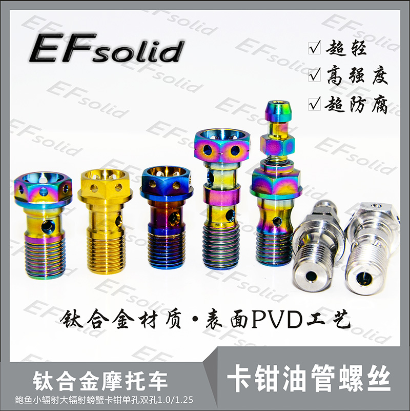 Titanium alloy motorcycle tubing screw abalone to four radiant crab caliper single hole double hole 1.0 1.25 modification