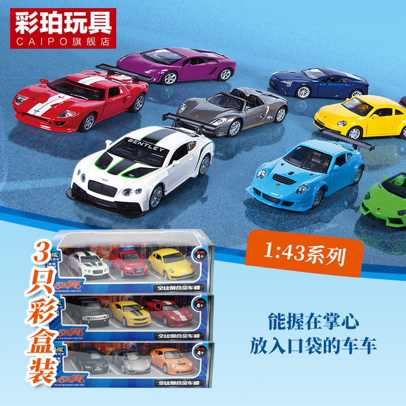 Caiper alloy car model 1:43 New three-pack mixed color return silent light children's alloy car cover