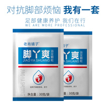 Old Shaw Bunk Feet Girl Feet GRANULES Foot Itch Peeling off Smell Feet Sweat Multifoot Balance 10 bagged