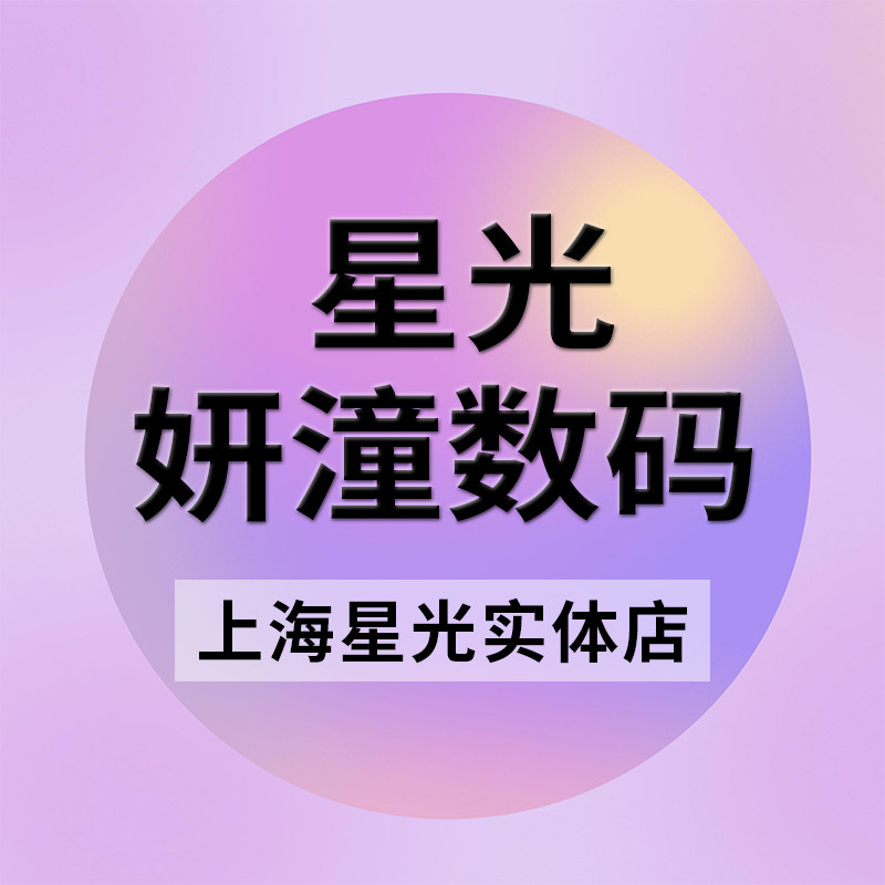 星光妍潼数码行的LOGO