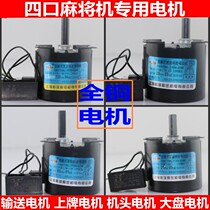 Mahjong machine accessories motor Mahjong machine motor Four-port mahjong machine motor Large plate motor Mahjong machine conveyor motor