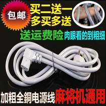 Mahjong machine all-copper four-port mahjong table special power cord Mahjong machine wire Mahjong table power cord Rice cooker wire