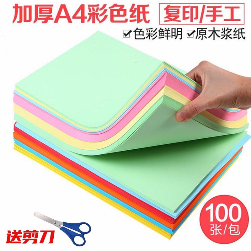 a4 Color Paper Printing Paper Kindergarten Color Cardpaper for Children's Ordered Paper Cutting Material Paper