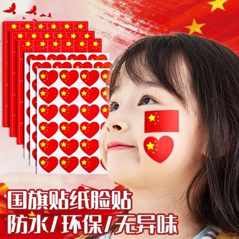 National flag stickers face stickers red flag small national flag decorative stickers cheerleading games stickers fans children face stickers