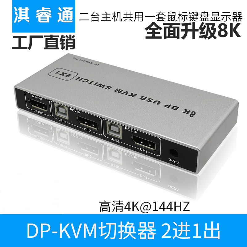 DP KVM switch 2 in 1 out of the two ports ultra clear 4k8k60hz two computers share a mouse and keyboard monitor