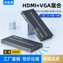 HDMI switch vga hybrid switch two into one ultra-clear frequency divider 2 into 2 out for conference room monitoring
