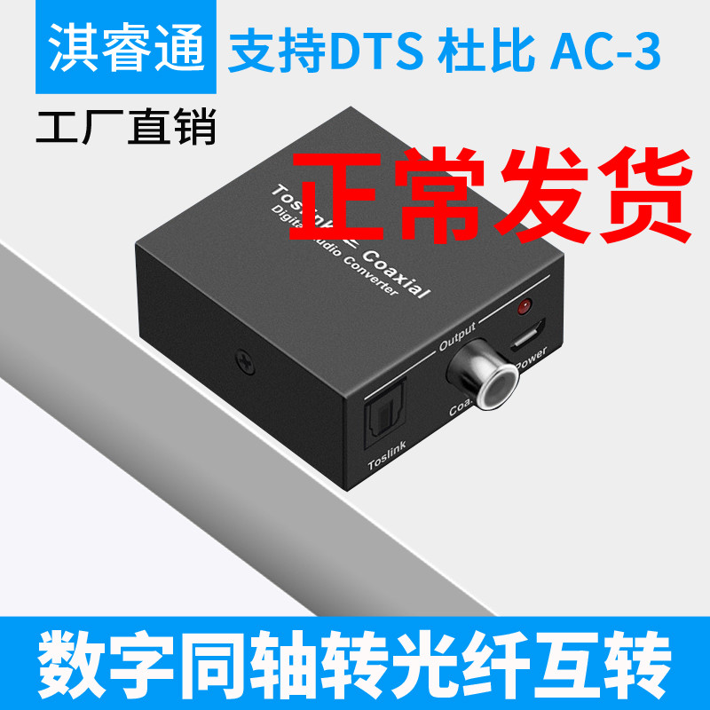 Qi Ruitong Digital Coaxial to Optical Fiber Converter Mutual to TV SPDIF to Power Amplifier Audio 5 1DTS