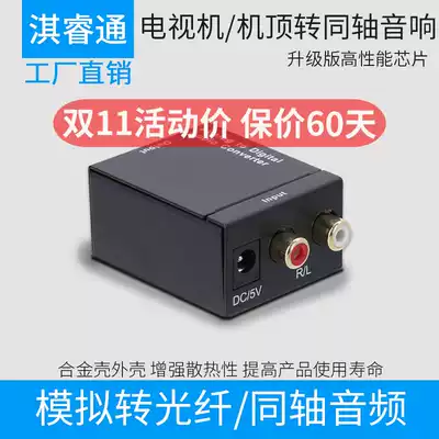 Analog to digital fiber coaxial audio converter TV red and white mobile phone 3 5 to digital fiber coaxial