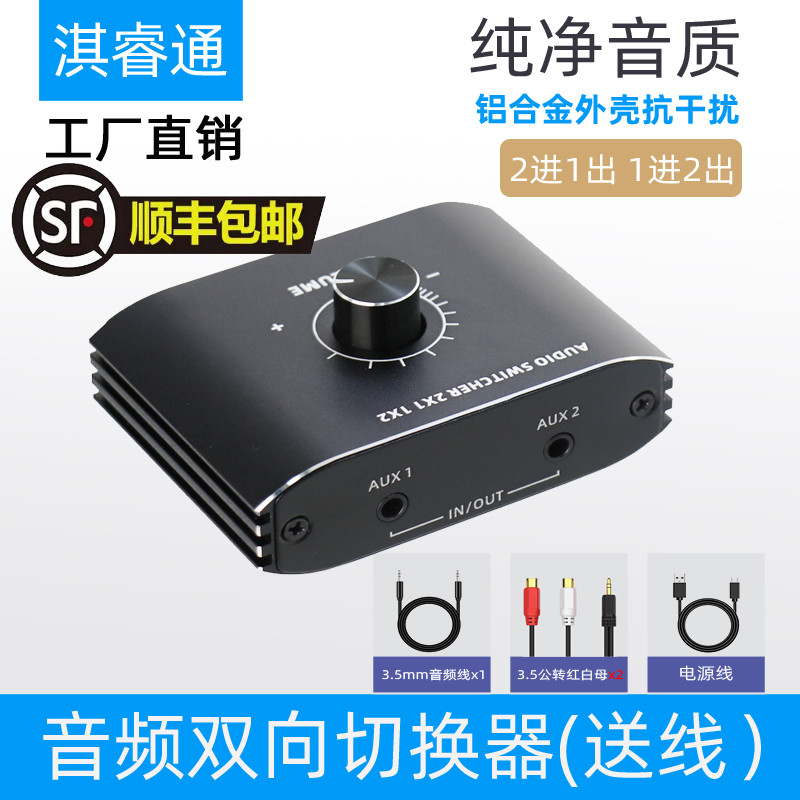 3.5 Headphone AV switcher audio signal 2 in 1 out two in one out RL computer phone lotus sound line