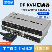 DP switcher KVM two in and one out 8k60hz4k120hz2k144hz shared USB mouse keyboard display