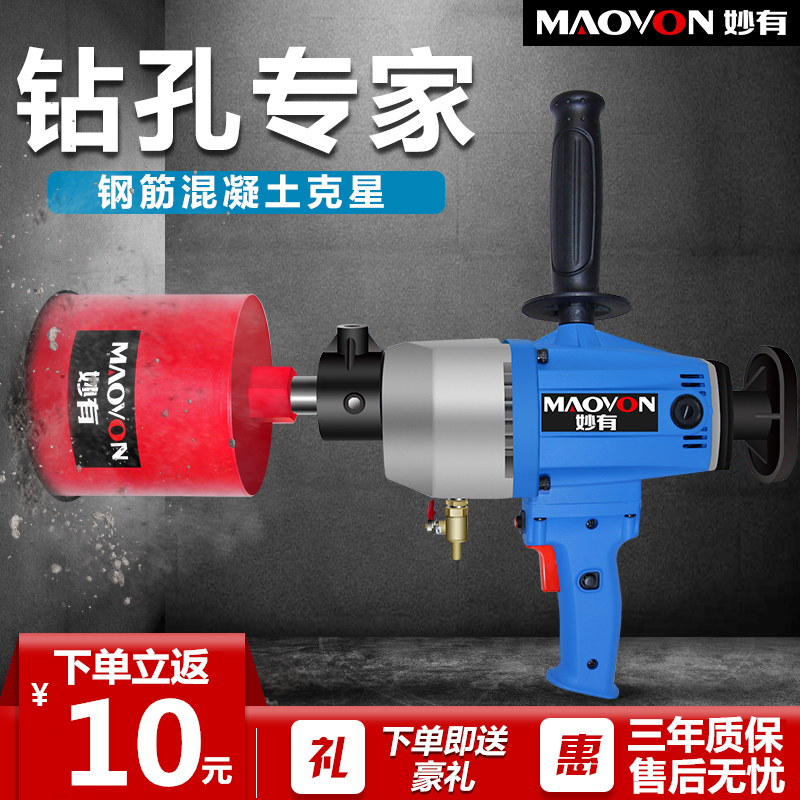 Drilling machine handheld bracket driller air conditioning water pipe punching drill eye drilling dry and dual purpose frame stirring electric drill