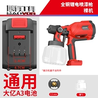 Литийная батарея H Spray Pun (без батарея) голой металл + 1 спрей-головка