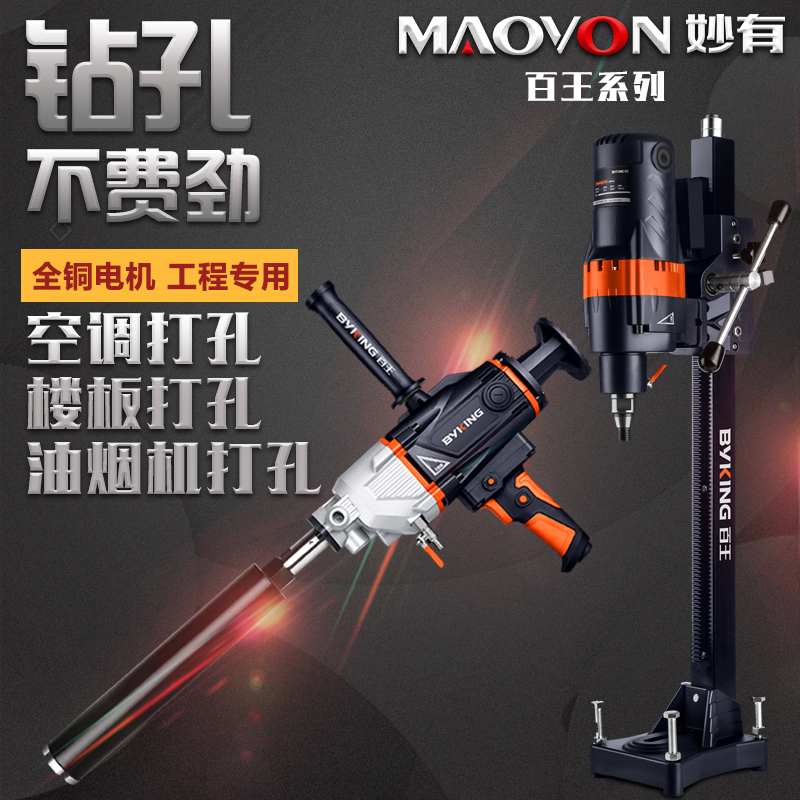 Water drilling rig Hand-held vertical drilling machine air-conditioning concrete drilling hole opening dry-use rack water-electric drill
