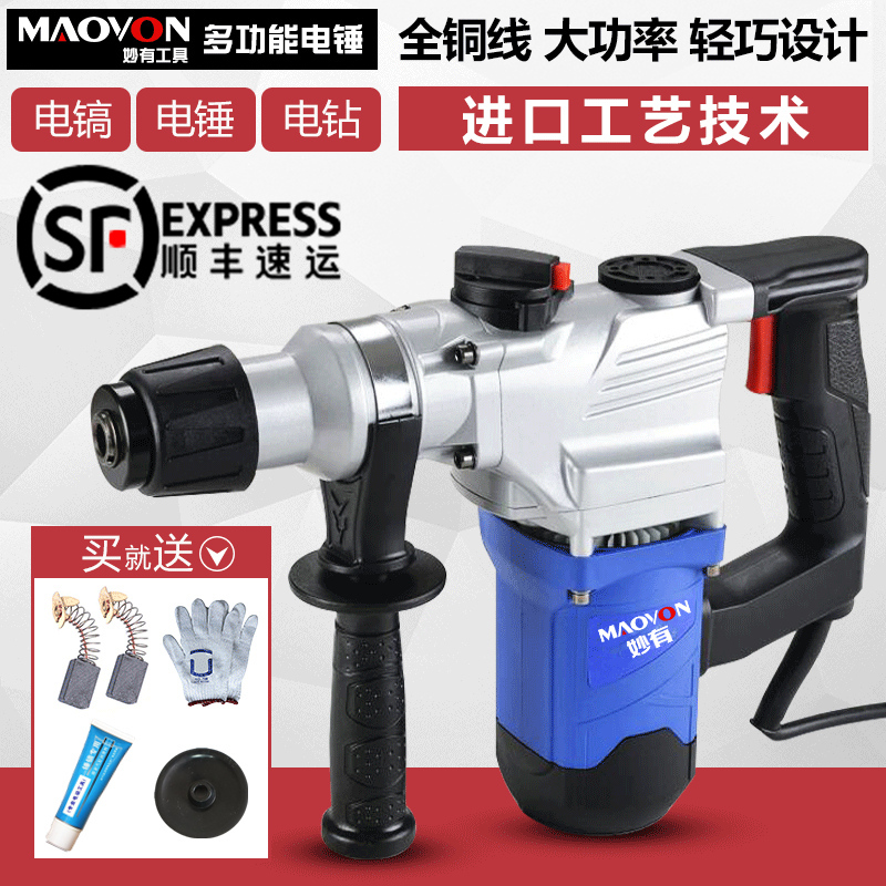 Miao electric hammer drill Electric pick drill Three-use multi-function impact drill Household concrete wall drilling machine tool
