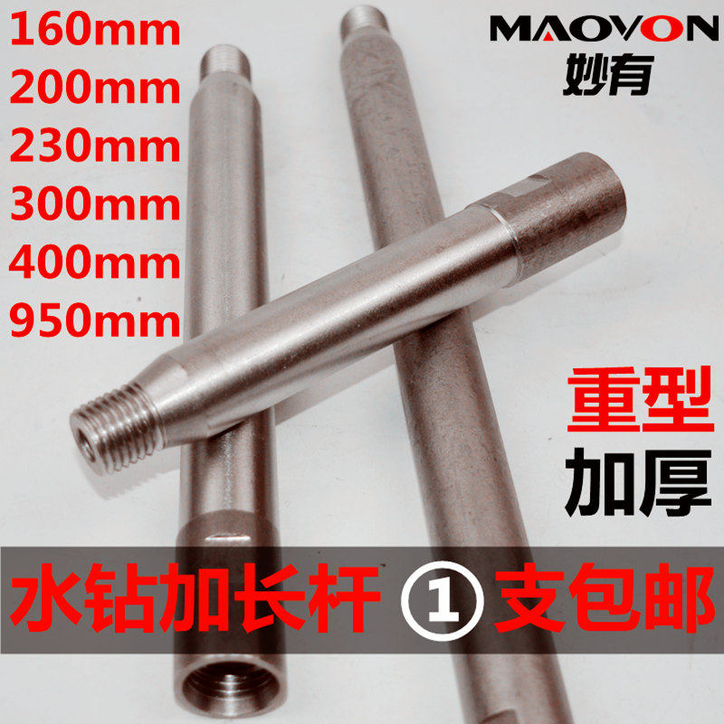 Miaoyou diamond hole opener thickened extension rod drilling machine Extension rod Engineering drilling machine extension rod
