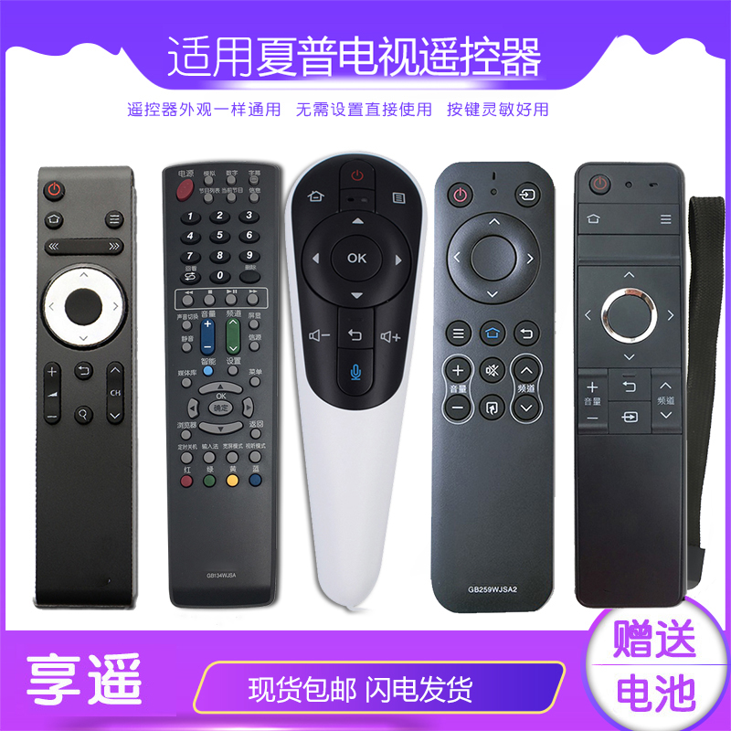 Suitable for original Sharp TV remote control universal network LCD TV universal model Bluetooth voice model