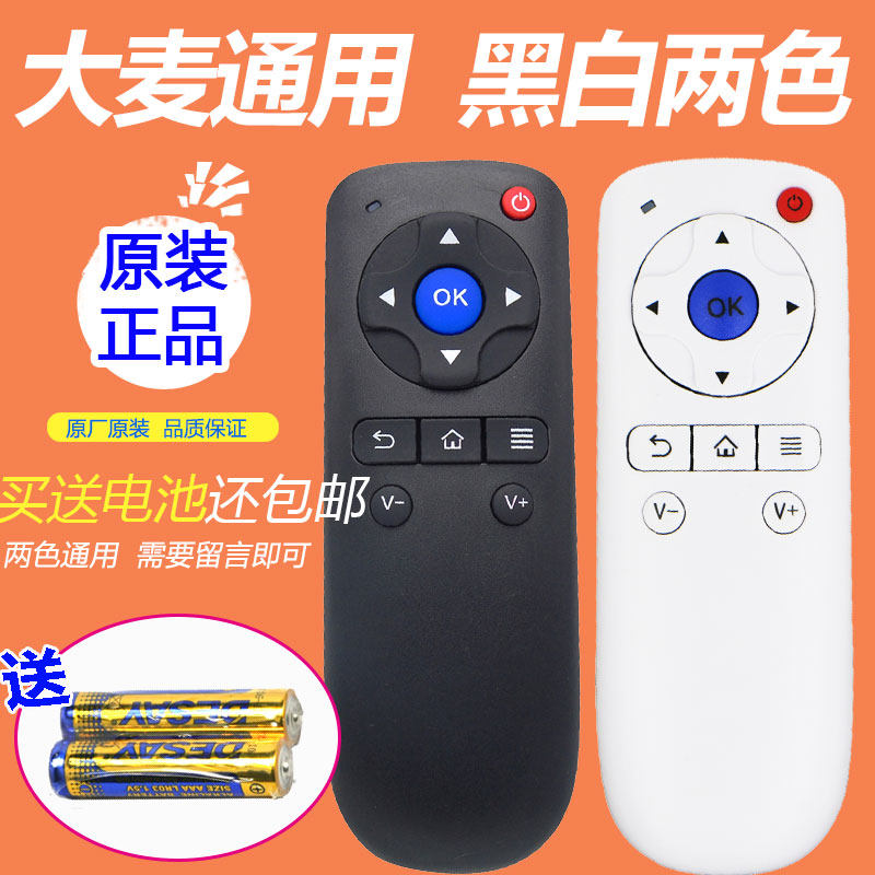 Apply the original Bottling Barley Box Remote Control Universal Network Set-top Box DM1001 DM1001 DM1004 DM1005 DM1005 Almighty