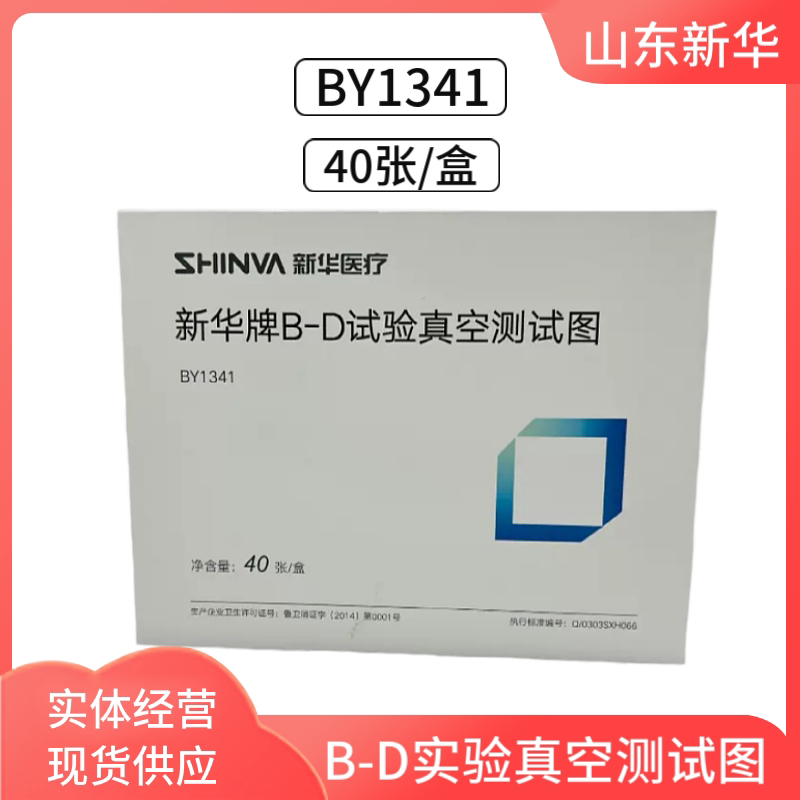新华 B-D试验真空测试图 bd试纸 真空灭菌B-D测试纸 天维 BD图