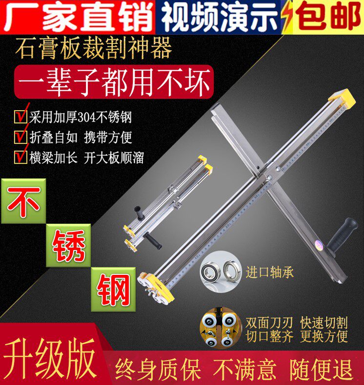 Good Things recommend plasterboard cutting theorizer stainless steel 4-axis Carwheel high-precision roller-type cutting plasterboard deity