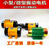 Factory single three-phase 220V380V vibration motor 250W370W550W vibration vibrator small vibration motor