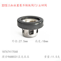 22 25 26 type three-cylinder plunger pump stainless steel valve stainless steel valve pressure pump accessories 25 28mm