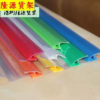 Mother and baby store shelf price bar supermarket label strip Korean Japanese insert PVC price strip plastic card strip