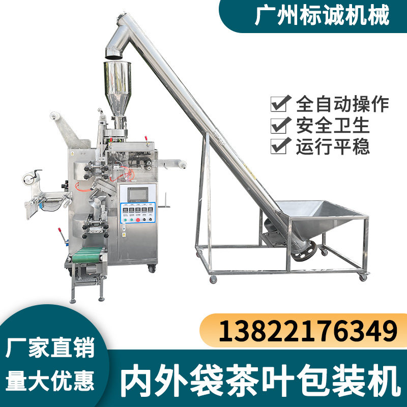 Automatic inner and outer bag packaging machine bag brewing tea triangle four corner bag integrated machine with line with standard tea filling machine