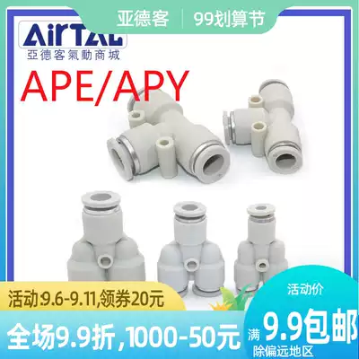 Original Yadke pneumatic gas pipe joint quick tee joint plastic APE APY 4 6 8 10 12 16