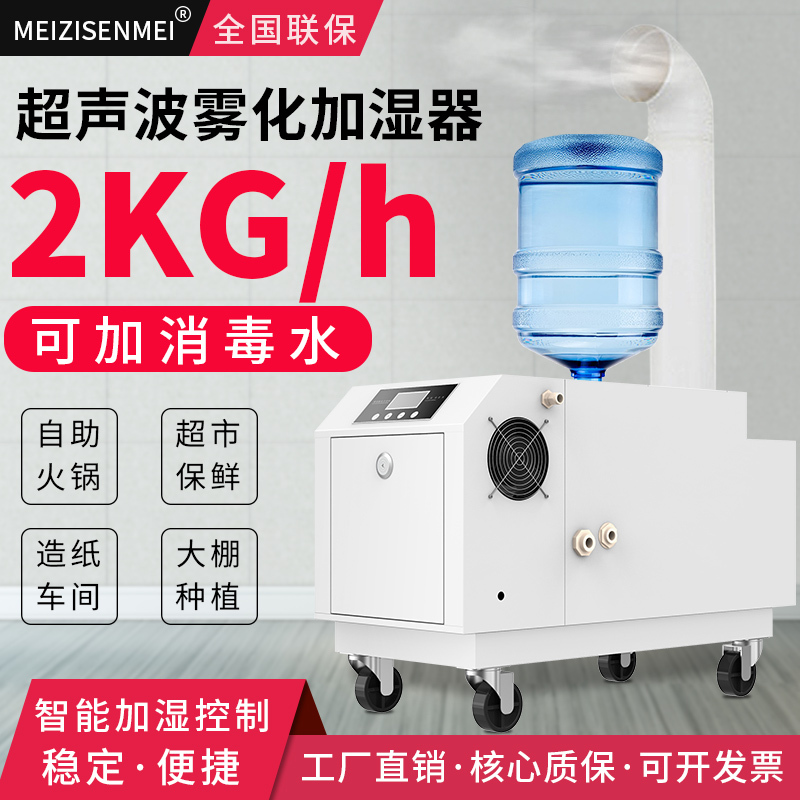 Ultrasonic Humidifier, Industrial Humidifier, Atomizing Vegetable Preservation and Moisturizing Humidifier, Tobacco Leaf Spray Rehumidification Machine