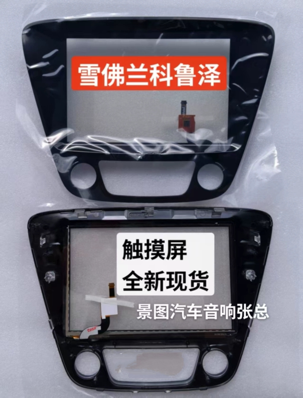 Chevrolet Cruze Touch Screen Original Car Navigation Central Control Touch Screen Outer Screen Cracked and Detached, Replacement Is Easy Chevrolet Cruze Touch Screen Original Car Navigation Central Control Touch Screen Outer Screen Cracked and Detached, Replacement Is Easy