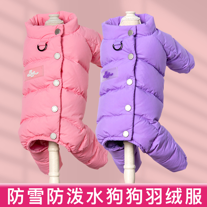 Dog Four-Legged down Jacket 90% White Duck Down, Covers the Belly, for Teddy, Schnauzer, Winter Small Dogs, Warm, Thickened, Cold-Proof Dog Four-Legged down Jacket 90% White Duck Down, Covers the Belly, for Teddy, Schnauzer, Winter Small Dogs, Warm, Thickened, Cold-Proof