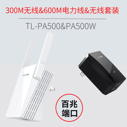 TPLINK TL-PA500 cable power cat 500M power line adapter iptv network suit pair-Taobao