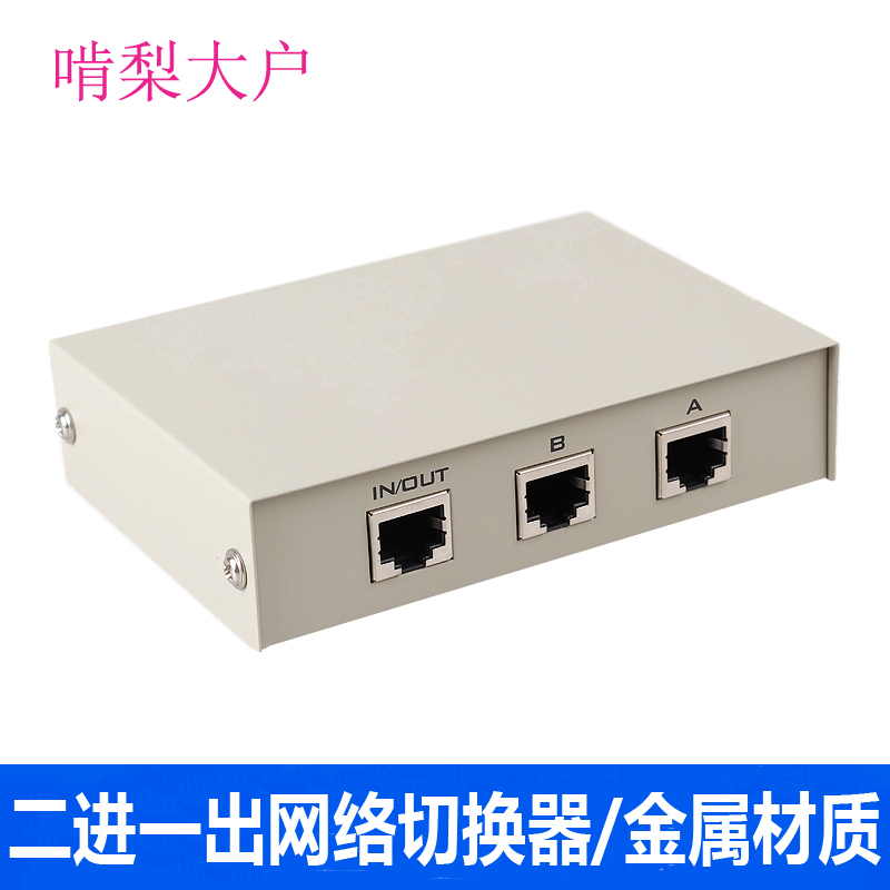 Network switcher intranet switcher unit network shareware RJ45 two-in-key switching-Taobao