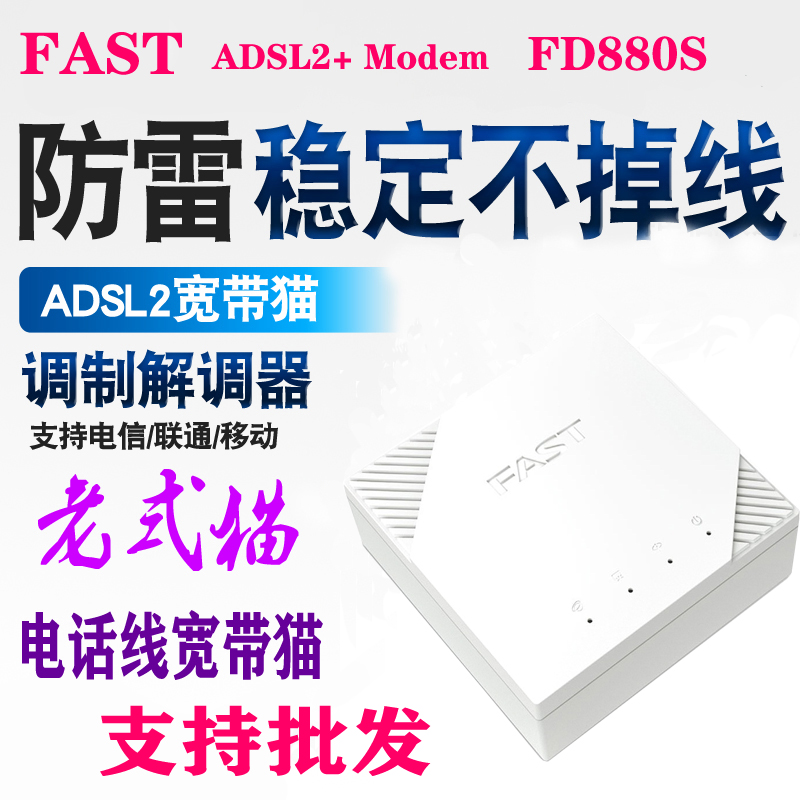 Mercury MD880s ADSL Modem Broadband cat Telecom Mobile Unicom telephone line cat Lightning protection Internet cat