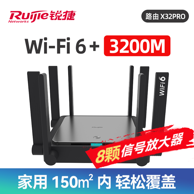 Ruijie Xingyao WiFi6 ルーター X32 PRO ギガビット ホーム高速デュアルバンド 5G ワイヤレス 全館WiFi